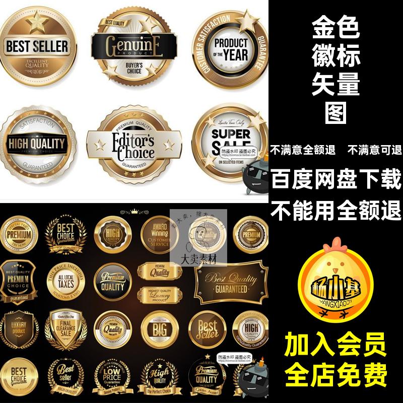 徽章徽标矢量图图标AI经典标志素材金色标识logo形状欧式奖牌图形