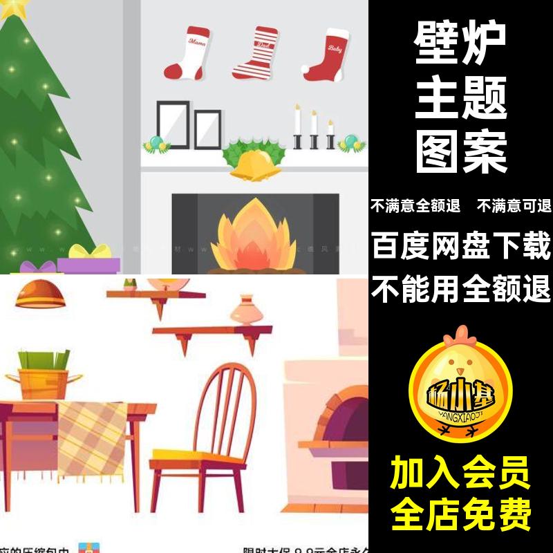 烤火炉壁炉背景横幅冬季ai矢量壁炉主题图案产品插画网站手绘元素