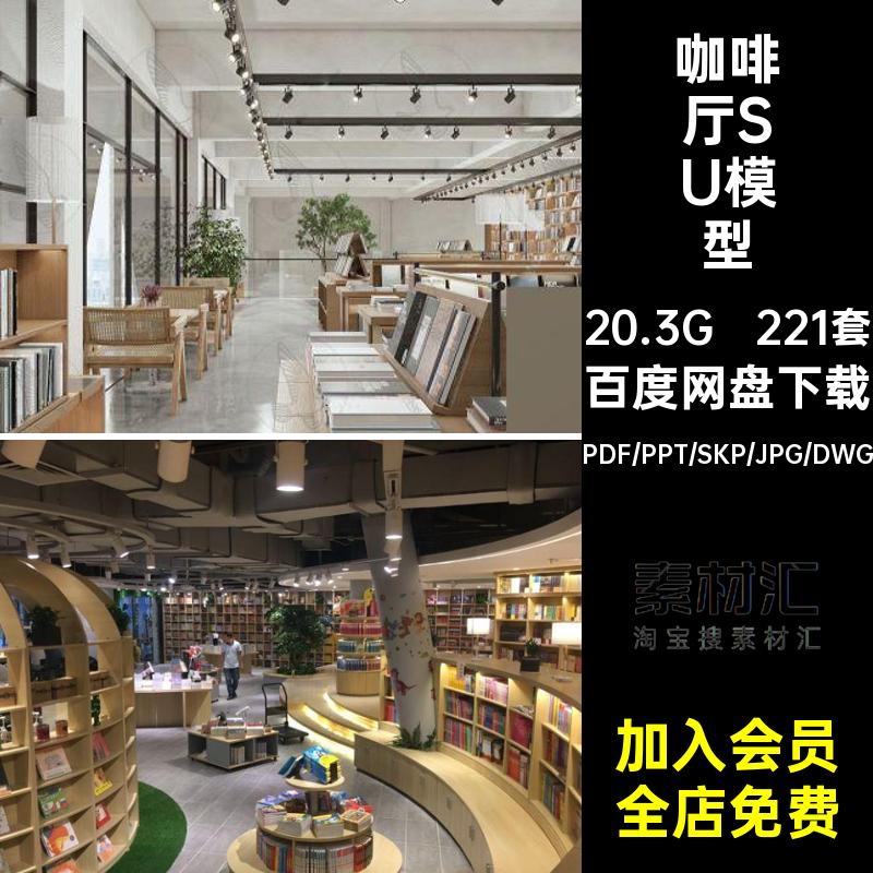221套奶茶店室内方案合集PDF工装文本咖啡厅餐厅红模型冷饮店SU