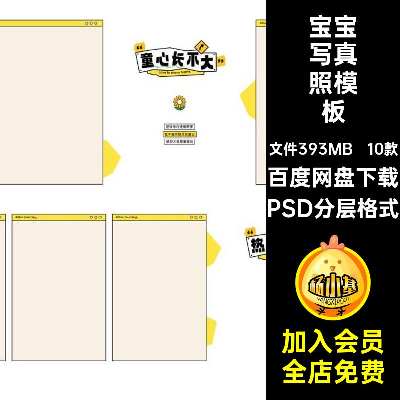 小闹钟主题儿童模板写真照可爱风素材PSD分层格式天百宝宝10款