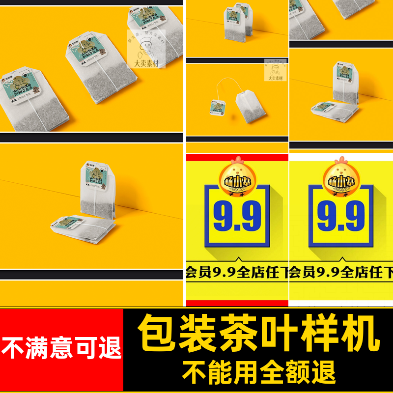 效果图品牌样机茶叶logo贴图样机包装标签vipsd茶包智能样机贴图