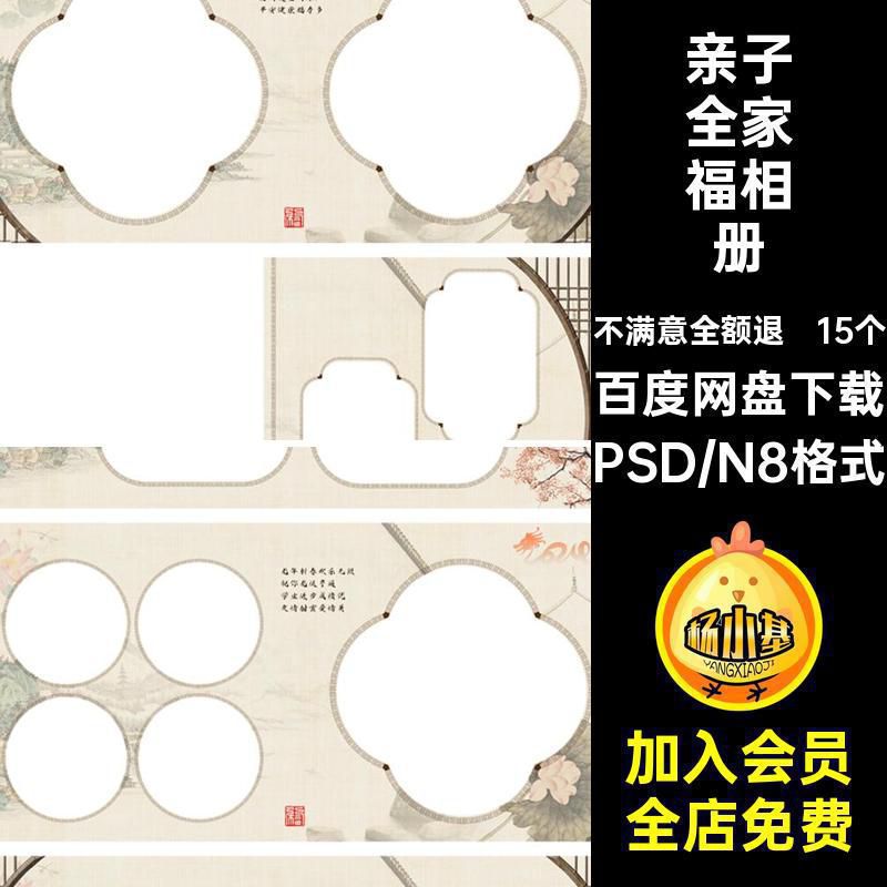 亲子全家福相册版n古风国风中式15个模板简约PS方素材工笔画方