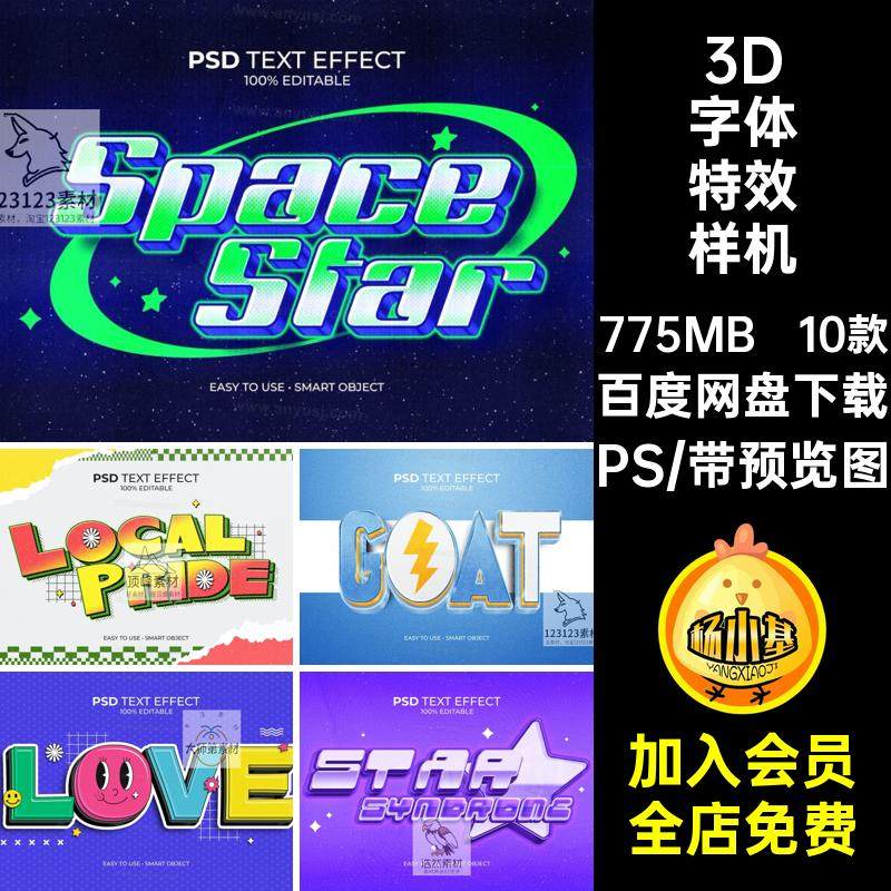 潮流少女Y2K酸性3D立体文字字体特效logo标题设计PSD贴图样机素材