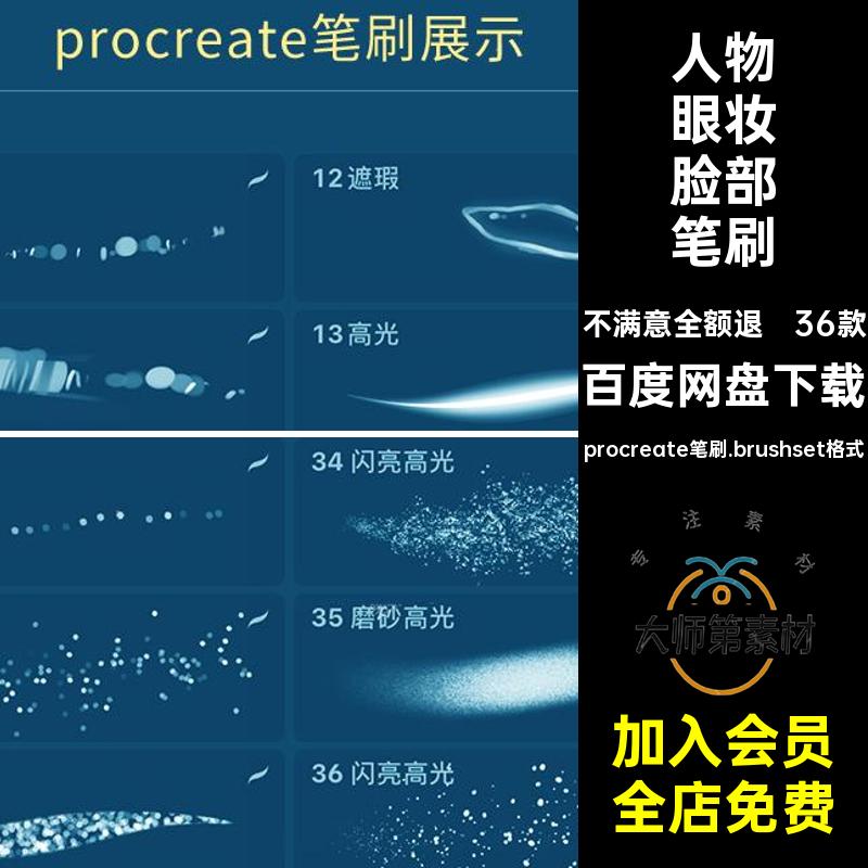 亮片珠光闪粉笔刷procreate笔刷.brushset格式高光36款脸部人像