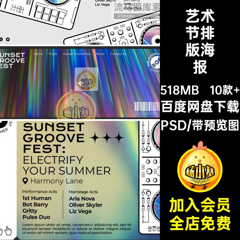 音乐节艺术节APP社交媒体门票推广插画海报banner页面PSD设计素材