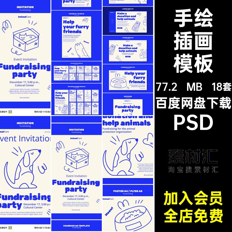 手绘插画模板涂鸦狗猫海报线条蓝色平面18套卡通PSDpsd线上图片