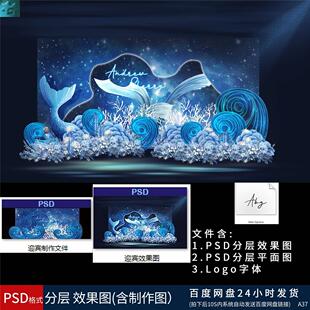 深蓝色海洋鱼尾梦幻主题婚礼效果图psd分层源文件迎宾区设计素材