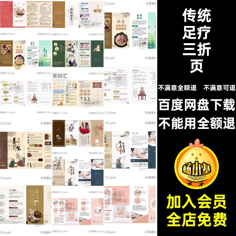 传统足疗三折页宣传艾灸PSD模板中医3泡脚保养养生画册模板PSD