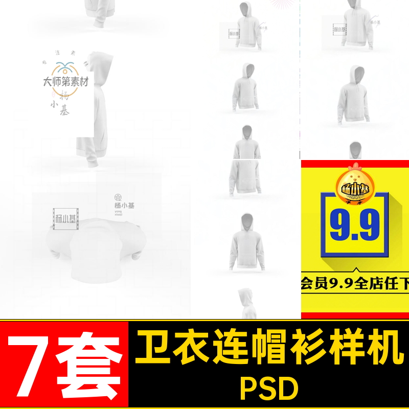 运动连帽衫样机智能PSD贴图卫衣ps模板外套效果图片秋天7套贴图