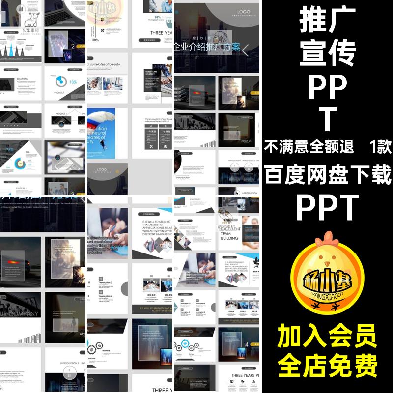 深色简约高端大气营销策划企业介绍推广宣传画册公司简介ppt模板