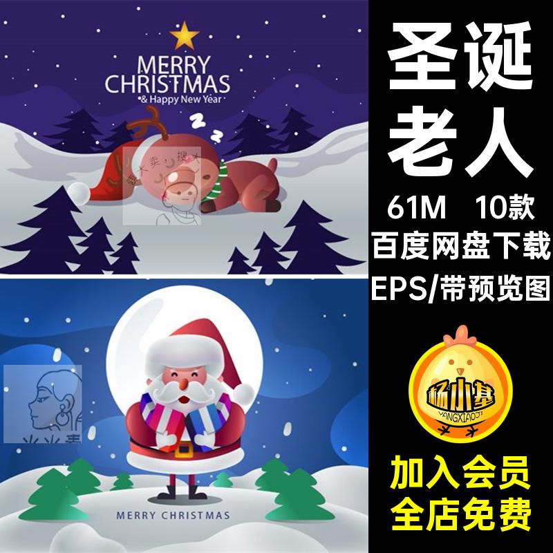 10款平安夜海报雪人EPS参考卡通AI圣诞节矢量插画背景圣诞老人