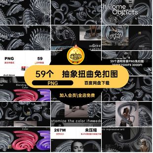 潮流科幻抽象扭曲3D立体金属质感触手图案高清PNG免扣图设计素材