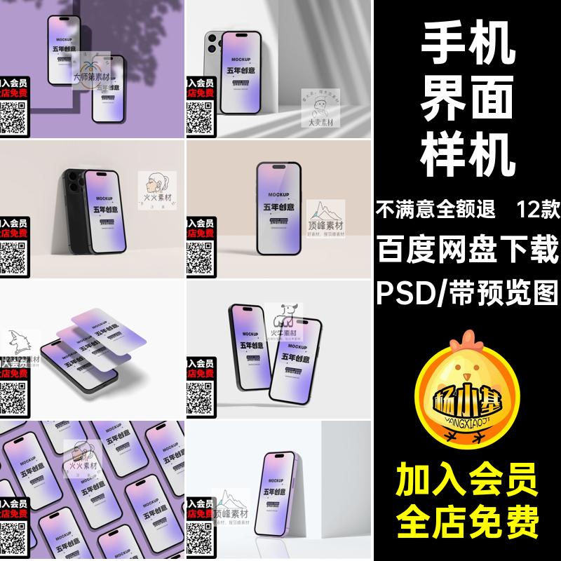 平果iPhone14手机APP界面UI作品设计VI效果展示贴图样机PSD素材