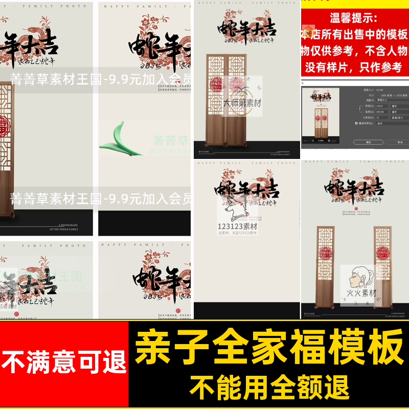 亲子照设计ps后期模板新年素材蛇年新中式全家福大吉5屏风5照蛇年