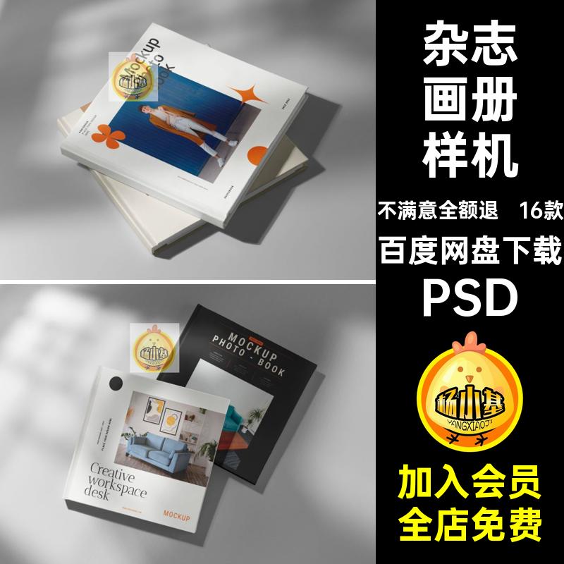 16款内页画册样机书籍杂志设计方形册封正方形装帧设计贴图素材