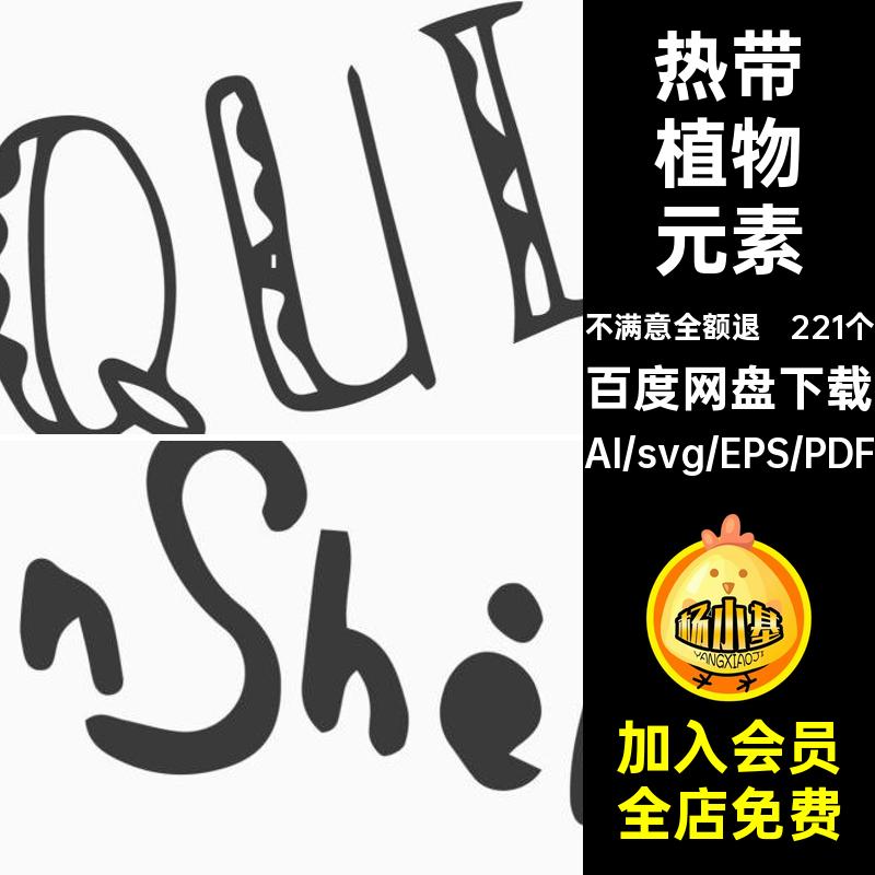 221个卡通可爱元素png热带矢量线线描svg素材清新稿植物手绘图标