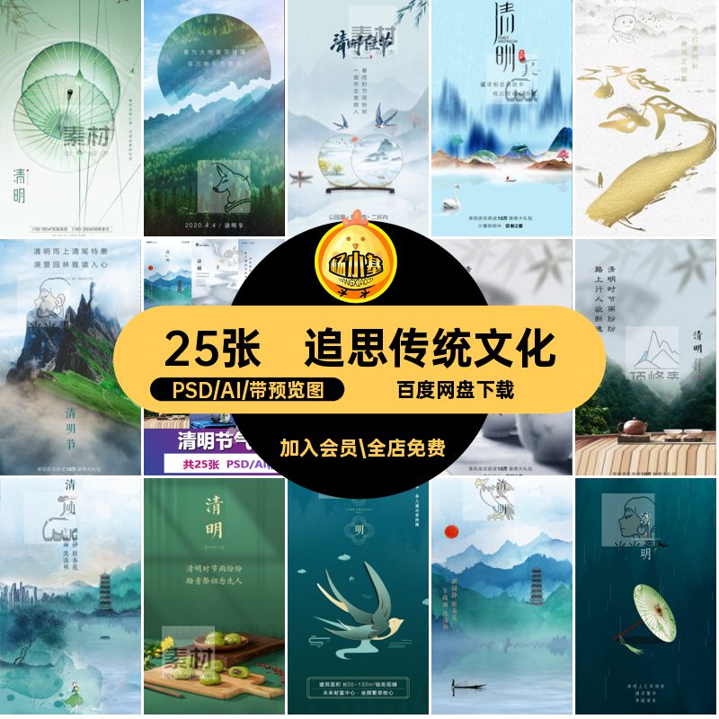 祭祖节日追思PSC5海报插画25张宣传ai传统文化清明节节气中国风