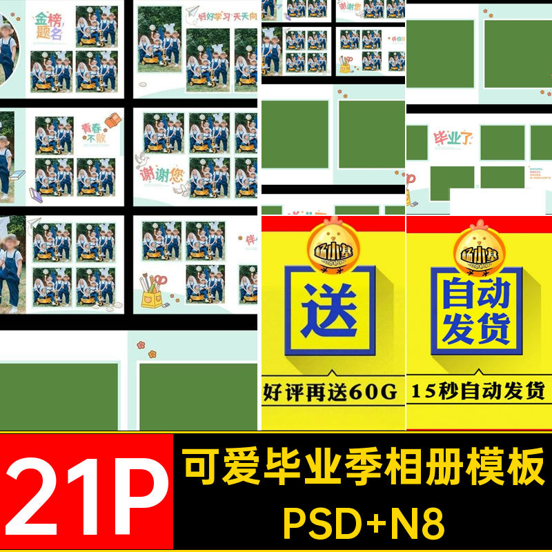 小学毕业册相册模板设计素材方卡通可爱设计排版ps21P小学生季相
