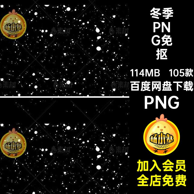 飘落雪地PNG免抠PNGpngps素材合成冬季效果图片雪花圣诞节大雪