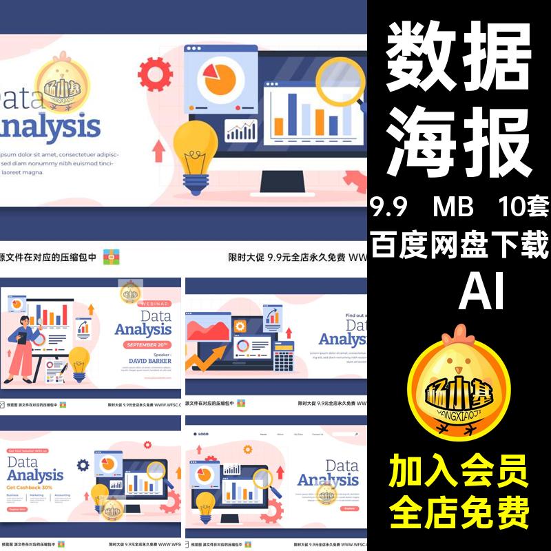 分析管理页面模板矢量配图案平面插画数据ai海报10套手绘图案模板