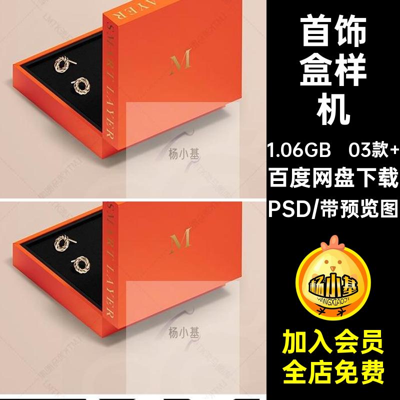 03款 首饰盒样机礼盒手串PSD项链高档耳钉包装盒耳环珠宝盒手链