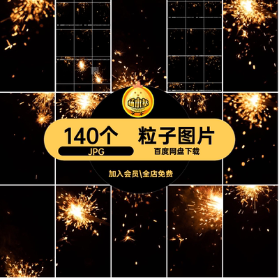 火焰合成JPG飞溅火花粒子140个芒碎屑素材图片火星黑底飘散后期