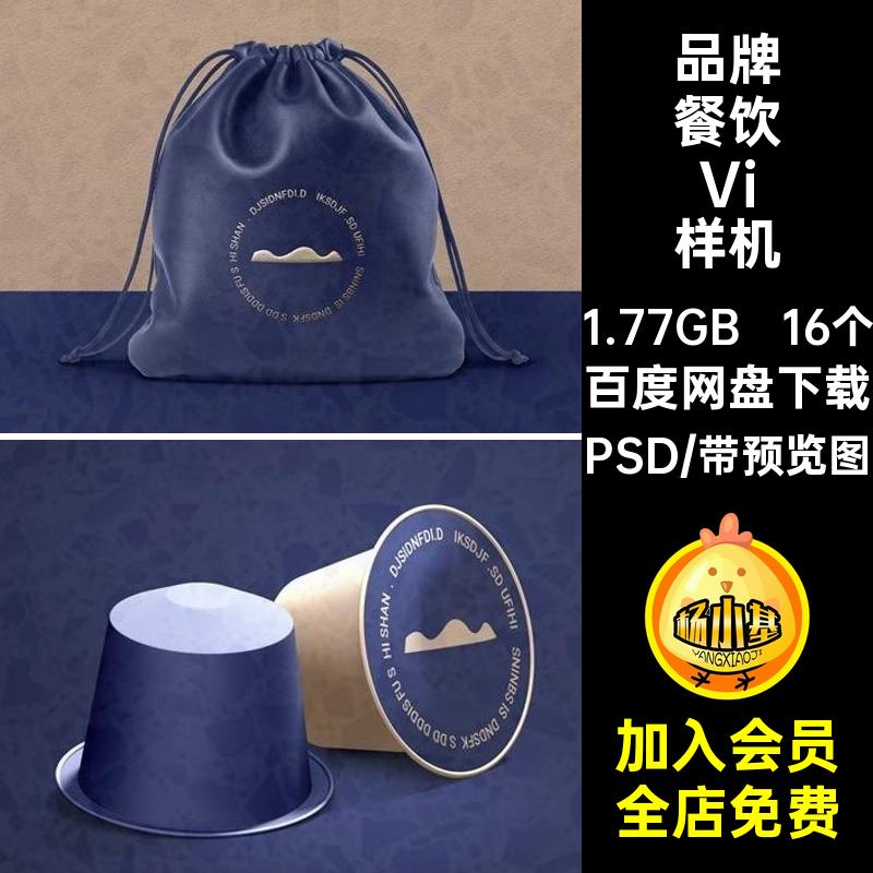 提案文创餐饮品牌logo咖啡店展示Vi贴图包装设计效果样机PSD素材