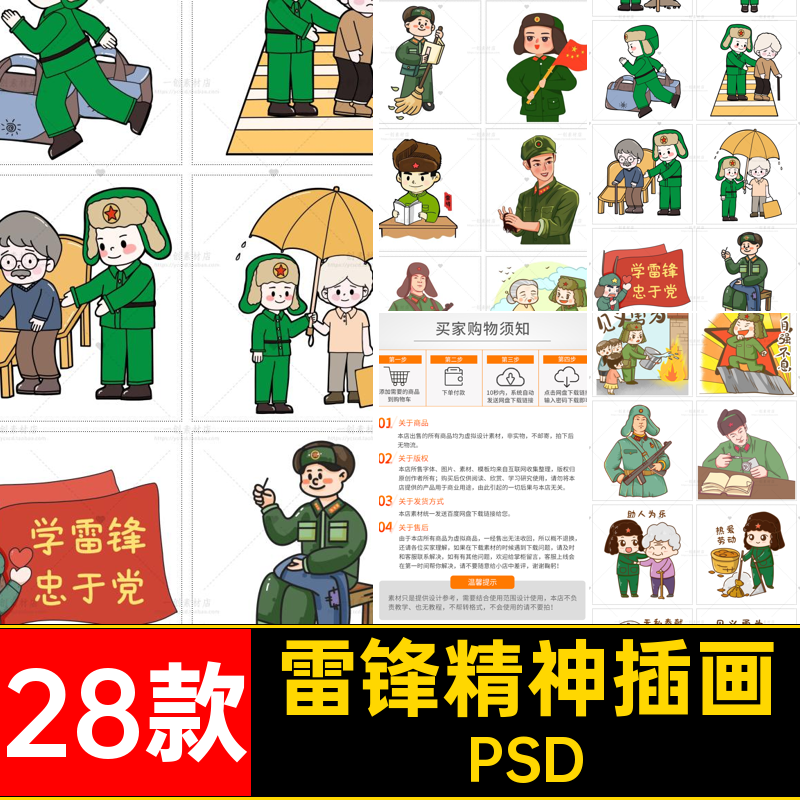 【960】学雷锋纪念关爱老人助人为乐雷锋精神人物插画元素PSD素材,商务/设计服务,设计素材/源文件,淘宝优惠券,粉丝福利购,淘宝优惠卷