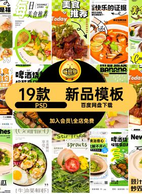 19款甜品朋友宣传海报餐饮美食宣传海报模板圈甜品PSD甜品19款