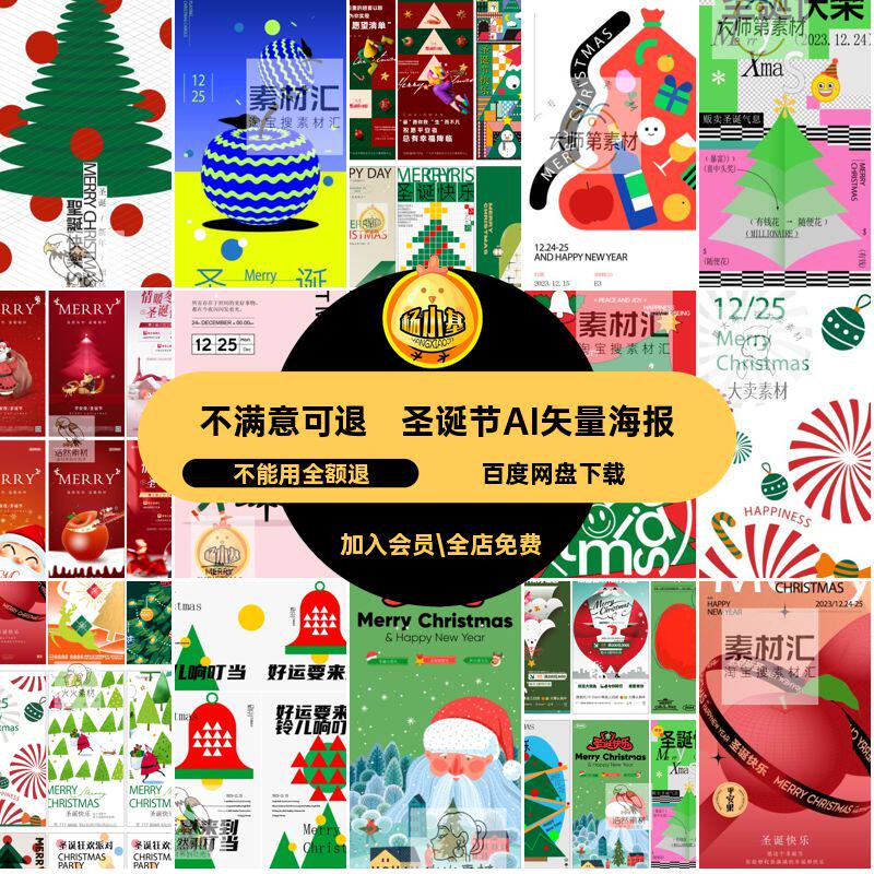 圣诞树海报企业AI西方宣传礼物手绘矢量圣诞节插画节日手绘西方