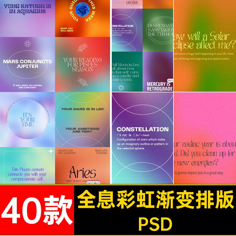 弥散排版PSD海报封面模板素材散光40款模糊竖全息彩虹PSD几何图形