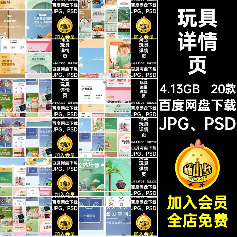 20款淘宝玩具详情页战胜负面情绪模板减压好玩JPG PSD类目商品