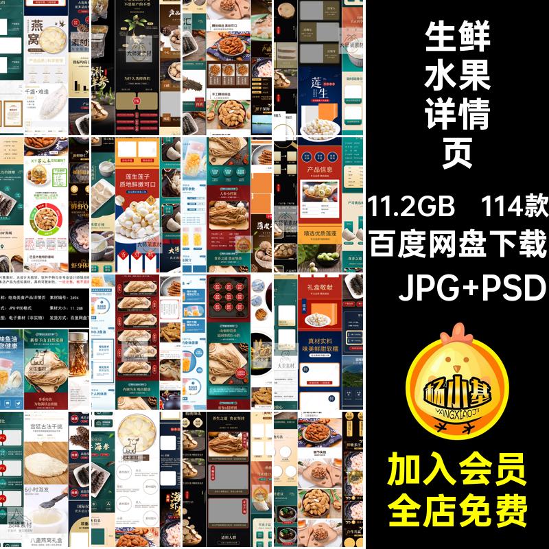 114款淘宝美食产品详情页素材生鲜水果模板PSD海报美工电商设计