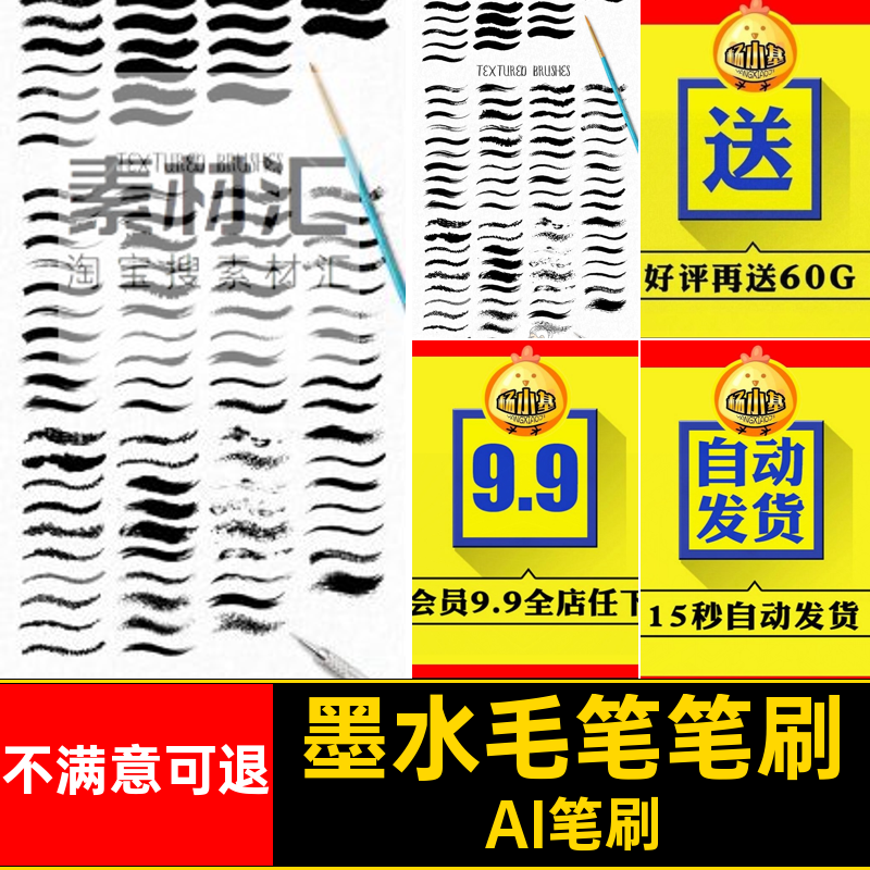 143款古风中国风水墨墨水毛笔手绘断墨效果Ai矢量笔刷brush素材