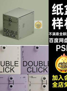 纸盒纸箱礼品盒包装盒礼盒子展示效果图vi贴图psd设计素材样机ps