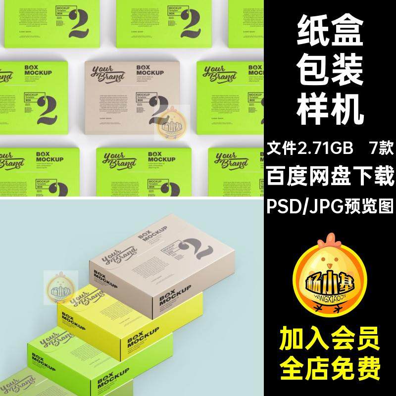 纸盒包装盒样机快递盒子飞机盒场景logo品牌vi提案贴图ps样机素材,商务/设计服务,设计素材/源文件,淘宝优惠券,粉丝福利购,淘宝优惠卷