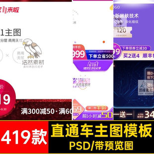 淘宝天猫主图边框双十一直通车首图618促销 标签活动PSD模板素材