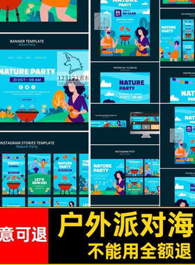 大自然派对海报ai聚会模板绿色手绘元素插画露营户外徒步海报手绘