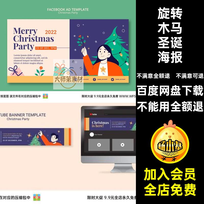 老人圣诞海报PS魔法旋转木马国外手绘节日矢量圣诞海报模板插画