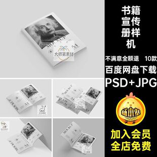 10款杂志宣传册样机PS企业素材设计贴图骑马画册智能钉排版书籍