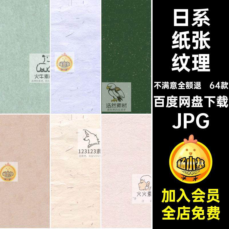 质感jpg日系宣纸牛皮纸张纹理贴图高清和风图片肌理底纹背景素材