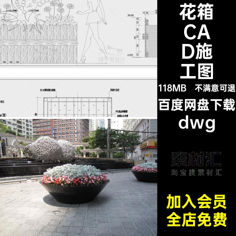 道外花箱CAD施工图dwg大样图花池防腐木景观详图dwg商业街移动式