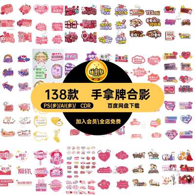 告白表白手拿求婚ps素材cr手举ai婚礼七夕138款情人节5合影牌设计