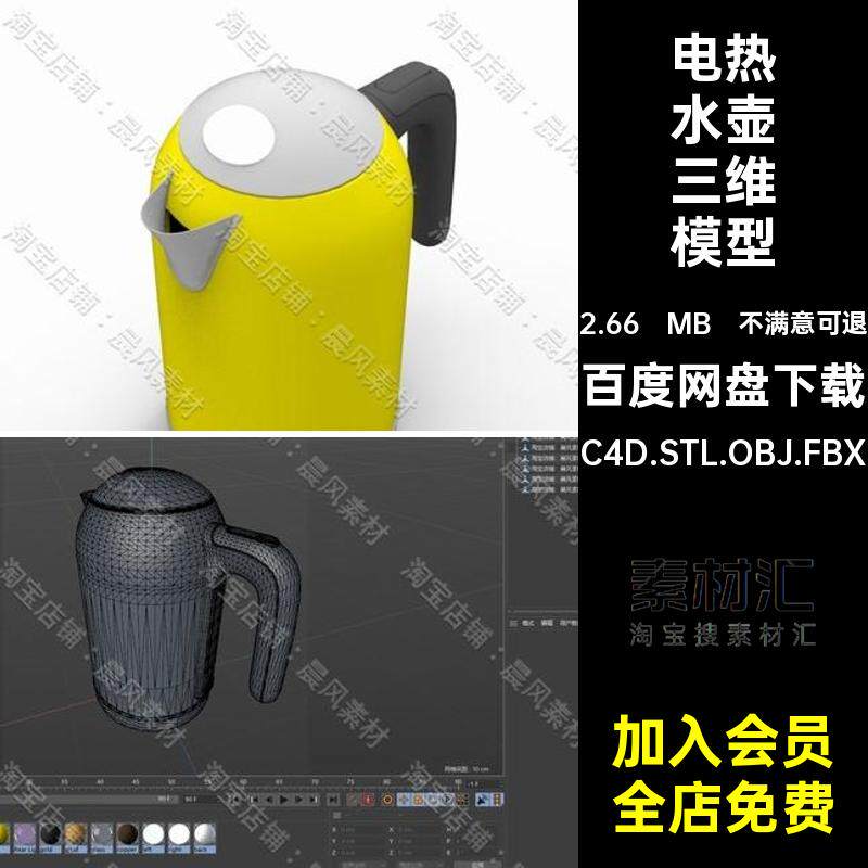 电热水壶三维模型BlenderC4D.STL.OBJ.FBX素材烧水壶家用电器3D
