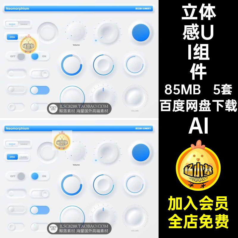 清新UI组件AI界面小按钮设计APP程序5套蓝白色素材时尚菜单立体感