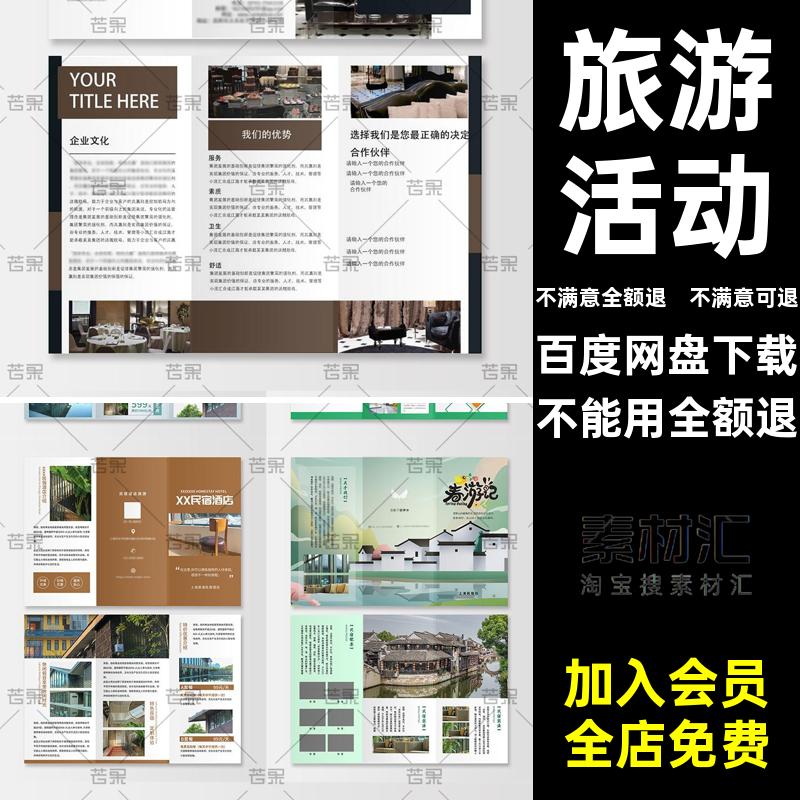 酒店民宿三折页风海报设计模板素材aipsd简约手册宣传旅游活动