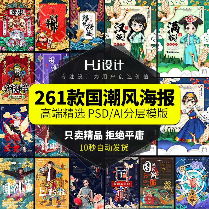 中国风国潮创意海报模版手绘插画矢量龙凤锦鲤财神PSD/AI设计素材