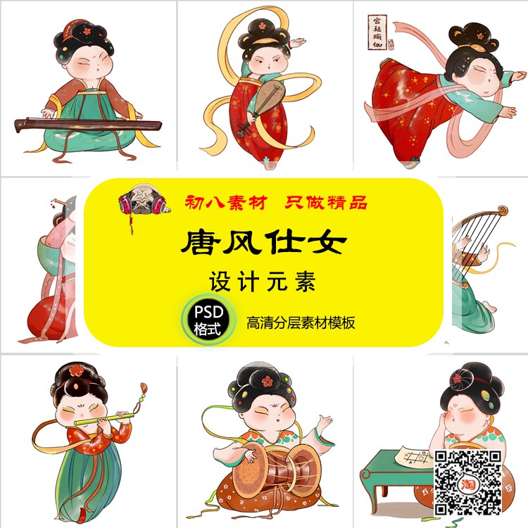 中国风宫廷装饰Q版插画仕女人物古装唐代唐朝元素PSD素材模板