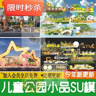 儿童公园景观小品SU模型雕塑指示牌skp奇幻森林12组功驿标识墙