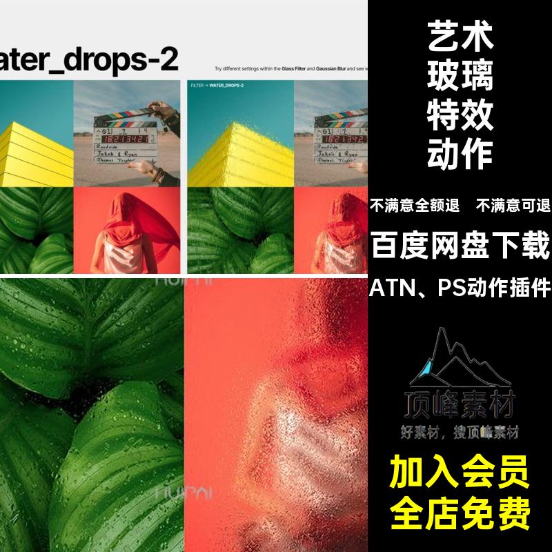 长虹玻璃特效动作ATN PS动作插件模板半透明纹理底纹ps艺术海报